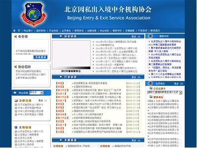 北京因私出入境中介機構(gòu)協(xié)會 專業(yè)服務(wù)與行業(yè)引領(lǐng)
