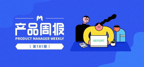 產(chǎn)品周報181期 我國5G用戶突破4.5億，抖音測試短劇付費新功能，因私出入境中介服務(wù)引關(guān)注