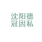 全球視野下的個(gè)人未來(lái) 沈陽(yáng)德冠因私出入境中介服務(wù)詳解